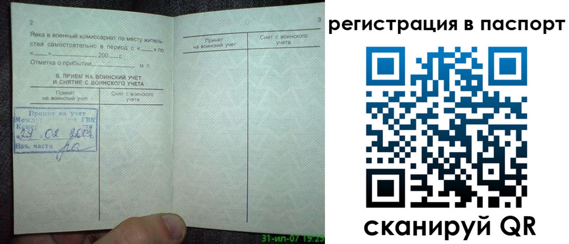 регистрация для школы в Фокино