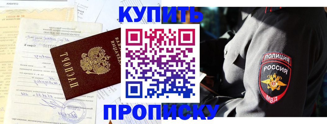 прописка регистрация в Фокино