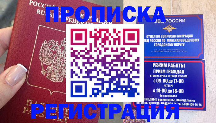 прописка 2025 в Фокино