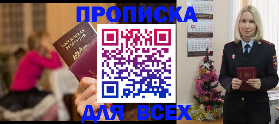 регистрация в Фокино